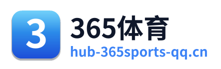 365体育